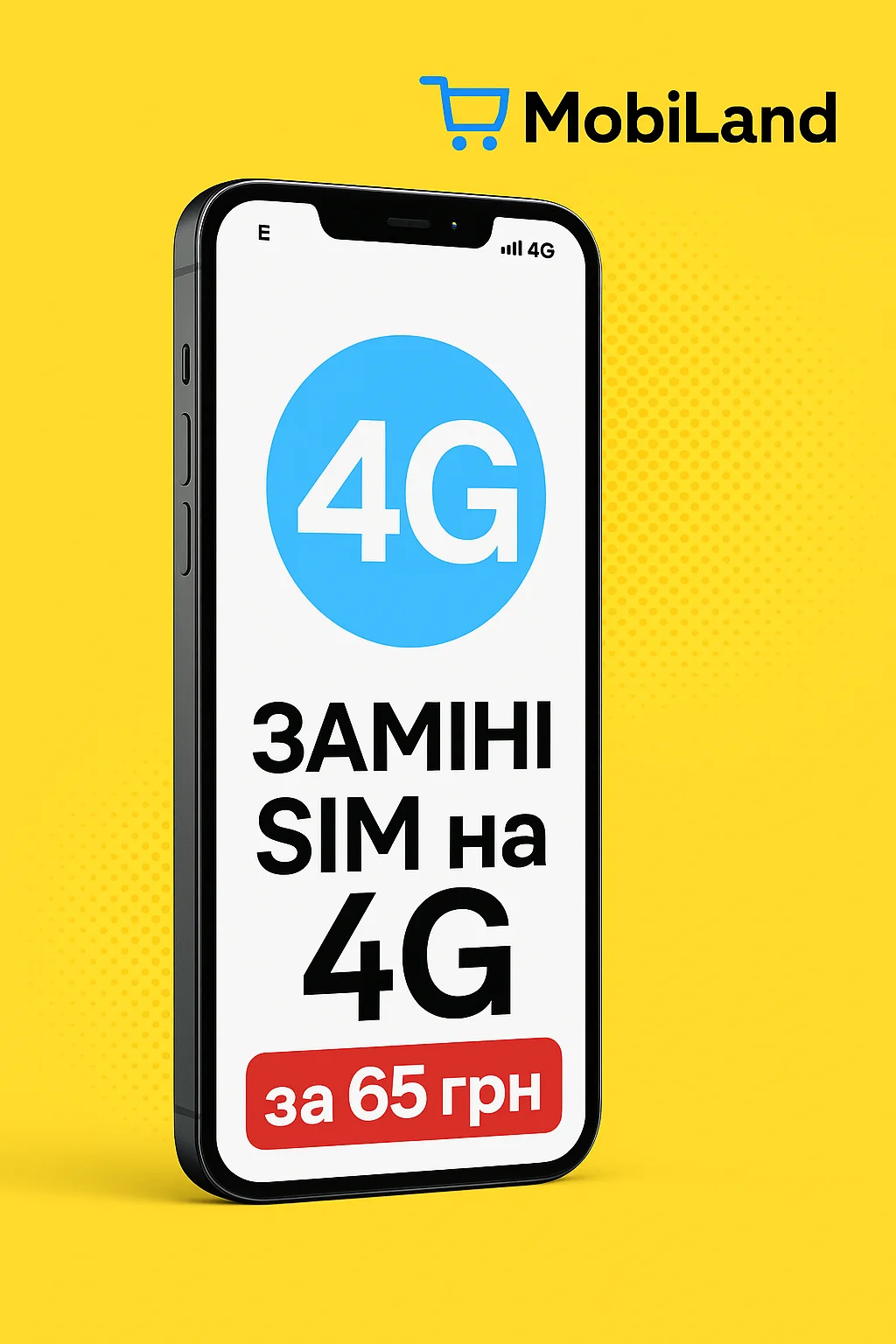 Чому замість 3G пише “E” — Як 4G SIM покращує зв’язок | MobiLand
