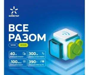 СП Київстар “Все разом «Легкий»”