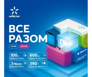 СП Київстар Все разом 