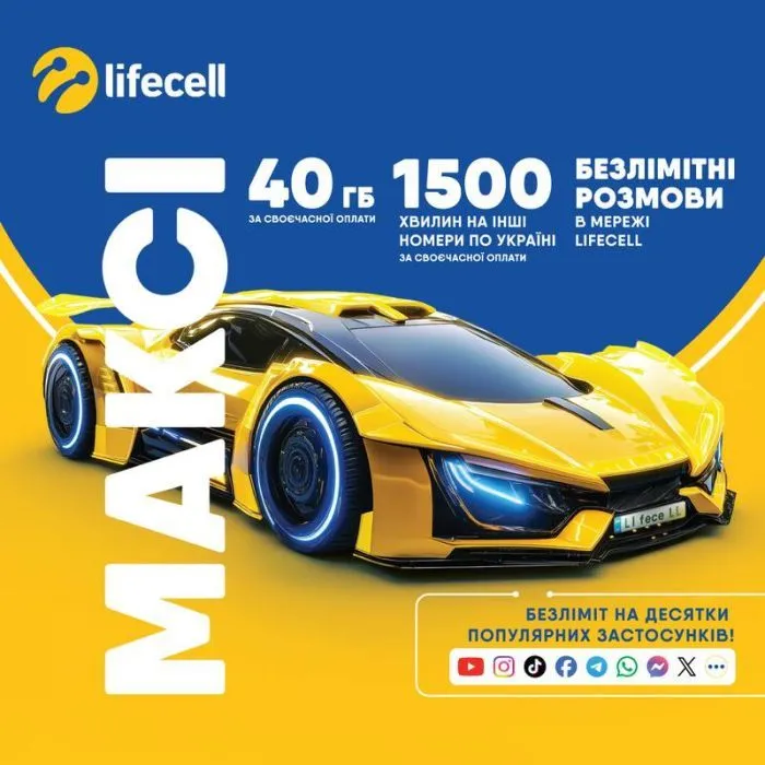 СП Lifecell «Максі»